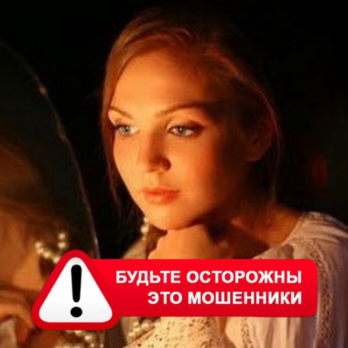 Злата Архипова +79852189312 в Сарыг-Сепе – это мошенники